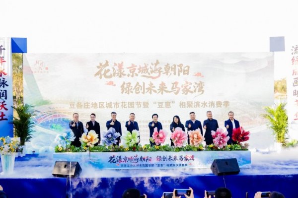 启点优配 花漾京城 绿创未来：豆各庄“城市滨水会客厅”绘就高质量发展新画卷